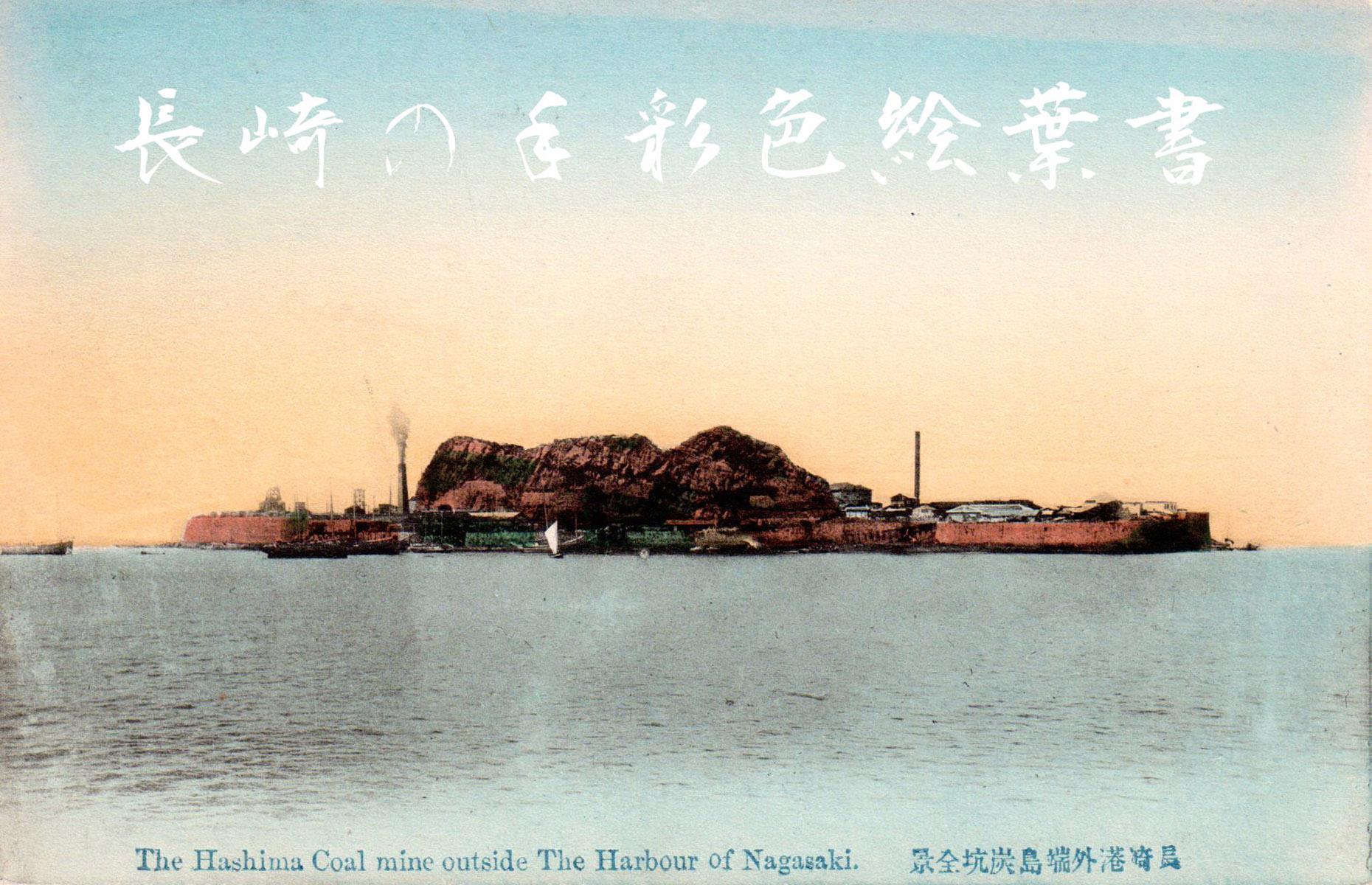 Then: Hashima Island, Japan