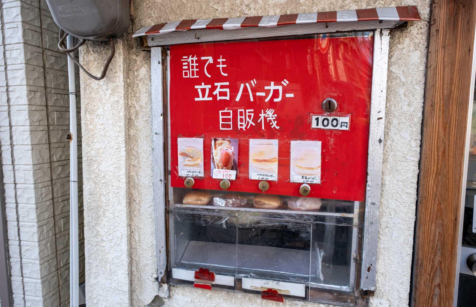 Tateishi Burger, Tokyo, Japan