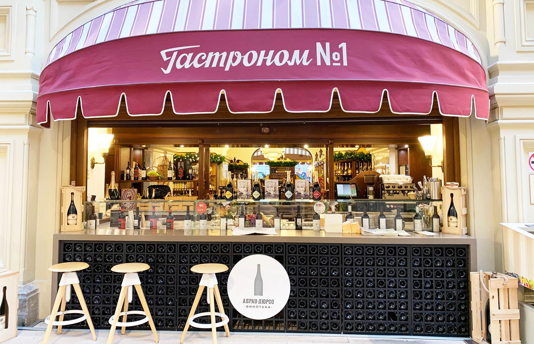 36. Gastronome No.1, Moscow, Russia